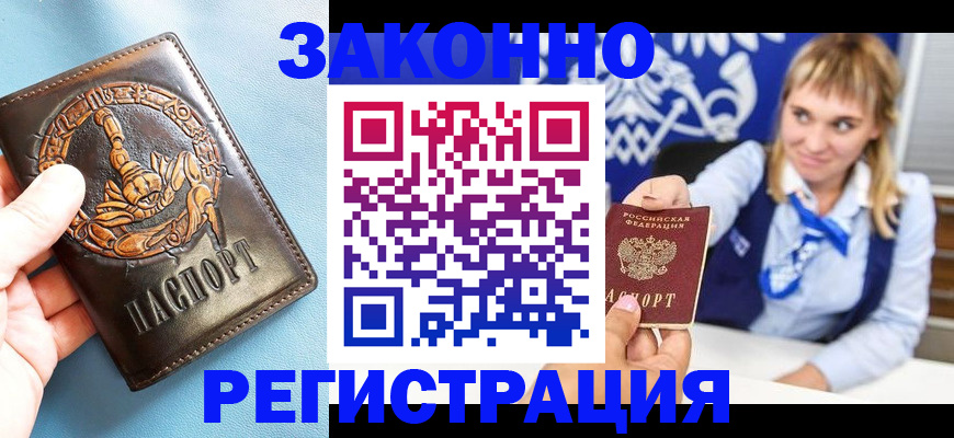 где прописаться в Лангепасе