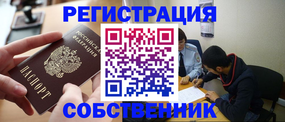 временная регистрация для школы в Лангепасе