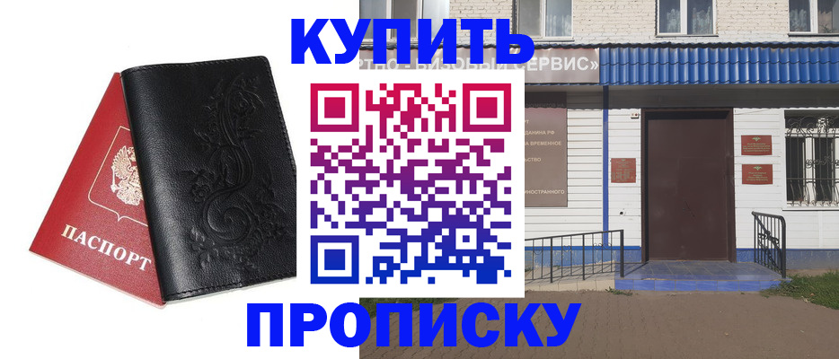 прописка для работы в Лангепасе