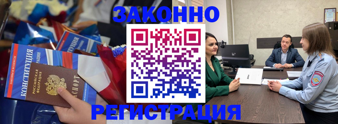 прописка 2025 в Лангепасе