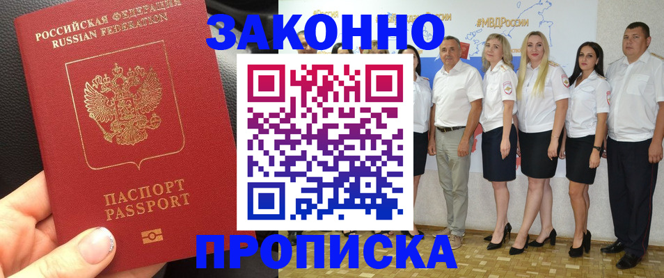 прописка от собственника в Лангепасе